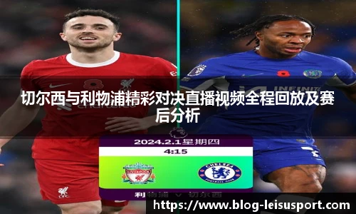 雷速体育比分官网