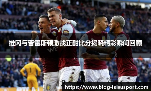 雷速体育比分官网