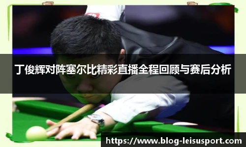 雷速体育比分官网